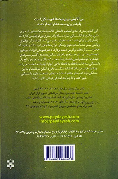 ظهور فرانکنشتاین جلد  اول تلاش بی فرجام
